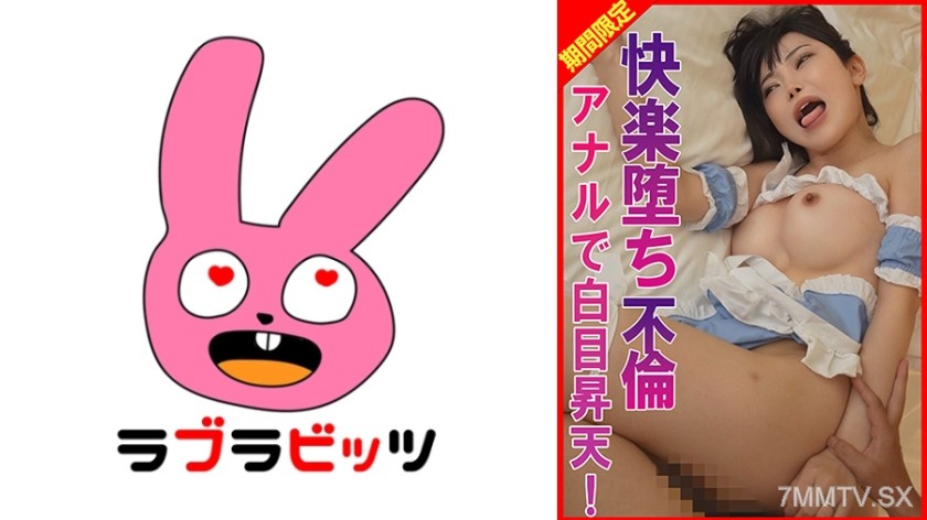 770RABI-070 快楽堕ち不倫アナルで白目昇天！