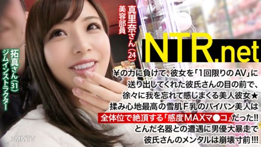 348NTR-005 【남친 정신붕괴 직전www】F컵 미녀의 질이 너무 민감한(24세 美容부원)은 고액 보수를 위해 사랑하는 남친과 상담 후 출연! 하지만 【색, 모양, 크기 모두 좋은 거유】【매끄럽고 푸니푸니한 마●코】【넉넉하게 깊숙이 감싸는 입마●코】 자랑하는 여친을 잘생긴 남배우가 구석구석까지 즐기는 모습을 보고 괴로워하는 남자친구www 그걸 무시하고 그녀는 삽입 후 전신위로 오르가즘에 도달하는 질감도 좋고!!! 도대체 어떤 점막이야!!!!! 초민감