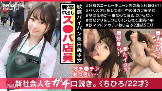 300MAAN-395 ス○バ新入社員のチヒロちゃんは働いている時とはまったく違う顔を見せる清楚系ドM隠れ変態娘だった！！スパンキングと喉奥イラマが大好物！！顔射＆中出しを懇願しちゃうドMの欲しがりパイパン娘に特濃2連続大量発射！！