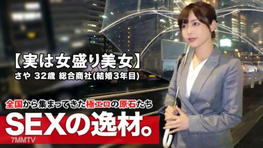 261ARA-432 【其實是色女】32歲【女人最旺盛的時期】さやさん登場！結婚三年的她報名參加的理由是『想被其他男人抱一抱…』【色情的人妻】『稍微想要升級一下呢～♪』破壞夫婦關係出演AV！結婚後，第一次和別人做愛的美麗人妻感度過高【達到高潮的風暴】反覆多次【大量潮吹】色情過頭的人妻SEX千萬不要錯過！