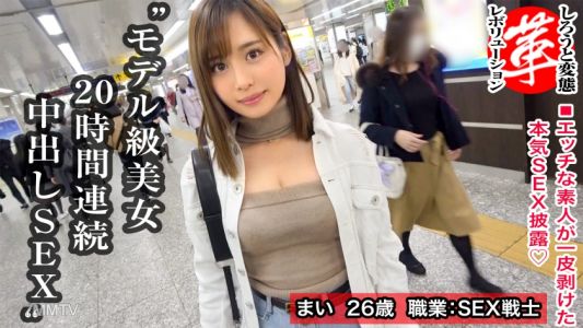 428SUKE-019 20-hour continuous sex with a slender, super-enduring beauty. Revolution for Maychan. Are all your fuck buddies old men？ A sexy beauty with a beautiful waist and cute bald pussy! Let&quots keep fucking from evening till the next morning!! Let&quots re