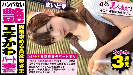 300NTK-498 美女×可愛+色香＝奇蹟的萌妻！在收銀台排起長龍的便利商店女神，收到情書了嗎？老公竟然是與她在情人旅館初夜的處男！像第一次跑腿一樣的心情，第一次讓別人的棒子插進去㏌情人旅館！人妻性慾解放的痙攣升天果然很色情啊！已經證明無誤ww/敬啟者，美女店員