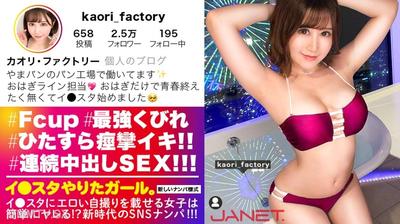 390JNT-001 【You can have both a plump body and a slim waist！！】Factory worker with F-cup breasts posts erotic selfies on Insta, SNS picks up！！The factory worker&quots private life is too bland, but her sex life is too extravagant. Her sex is insane and erotic！