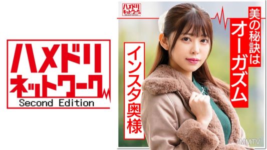 328HMDN-365 오르가즘은 미용에 좋아! 인스타그램에서 열변을 토하던 23세 유부녀, 성인 장난감 테스트를 하러 왔는데… 거대한 페니스를 앞에 두고 이성을 잃고 "끝까지 닿아!" 자궁 직격 정액에 아헤아헤 절정 완전 붕괴 영상