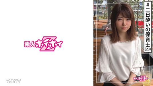 420HOI-128 モネ(23) 素人ホイホイZ・素人・サバサバ美人・保育士・小顔 ・スレンダー・酒豪 ・半年ぶりSEX・美少女・美脚・貧乳・微乳・顔射・ハメ撮り
