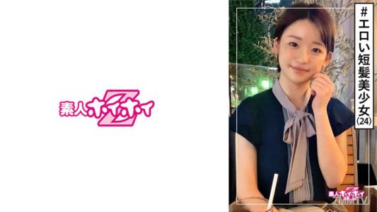 420HOI-140 つき(24) 素人ホイホイZ・素人・ショートヘアー・美少女・元気・エロギャップ・清楚・美乳・顔射・ハメ撮り