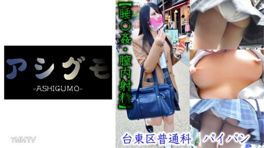 518ASGM-022 【睡眠強姦·陰道內射精】台東區光屁股少女偷拍（東京都立/普通科）推測B罩杯