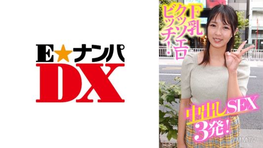 285ENDX-369 F乳超爛淫蕩婊子!內射性愛三發!