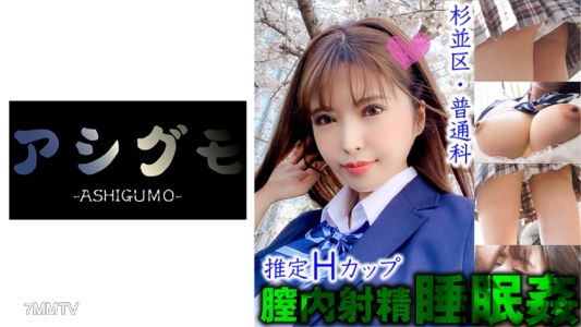 518ASGM-030 【수면강간·질내사정】스기나미구 마른 거유 미소녀 몰래 촬영 (도립/일반과) 추정 H컵