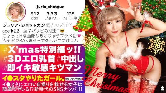390JNT-037 【Exploding Orgasm GAL on Clippa】Girls posting erotic selfies on Insta, picked up by SNS! Excitement guaranteed with popping 3D nipples, firm peach ass, and plump D-cup breasts!! Unleashed at a wild Christmas party, this tight pussy girl&quots lewd 