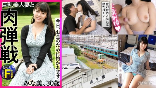 336KNB-190 【AV is just a little side hustle★】 &quotI want to quit my job&quot With that lighthearted feeling, she performs in AV for the money! This is the Reiwa era housewife style! A feast for chubby lovers with an ultra-sensual body equipped with a shivering F