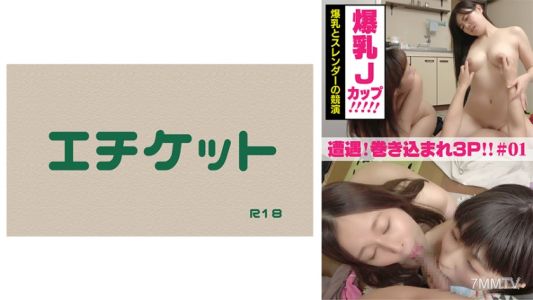 274DHT-0378 遭遇!巻き込まれ逆3Pセックス #01 爆乳Jカップとスレンダーの競演。