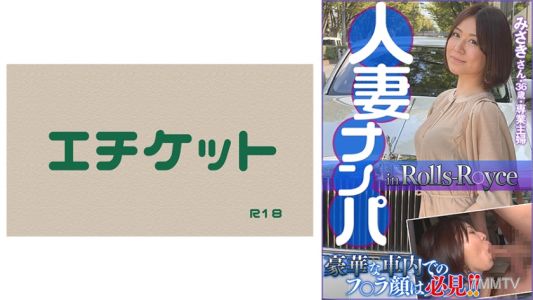274DHT-0412 人妻撩客在劳斯莱斯,美咲女士36岁·专职家庭主妇