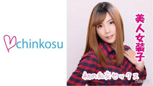 516CHIN-017 【初亂交】在肛門被插入的同時，自己手淫搖動！