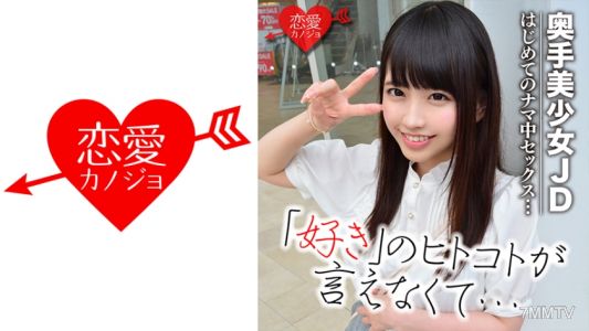 546EROF-027 【首次曝光】害羞內向美少女JD 在真實秀節目後台被偷拍的影片外流