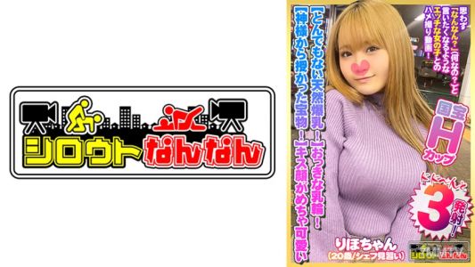 573DHT-0383 【미친 H컵巨유!】 큰 유륜! 작은 유두!【신으로부터 받은 보물!】【기분 좋아서 높은 목소리로 잘 헐떡이는!】 기승위에서 극상의 가슴을 바라보며 폭흔들!【키스할 때 너무 귀여워ww】 "가슴에 내"라고 요청받아서 정액으로巨유를 더럽힘!【초보 07@りほちゃん(20세/조리사 수습)의 비밀】