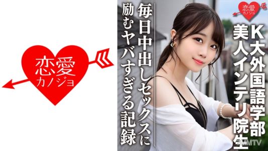 546EROFC-046 【Leaked】K University Foreign Languages Department&quots popular streamer&quots real girlfriend and rumored intelligent beauty graduate student Private sneak-shot video finally leaked!!! Dangerous daily record of bareback sex