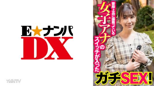 285ENDX-392 普段上品に振舞っている女子アナのスイッチが入ったガチSEX！