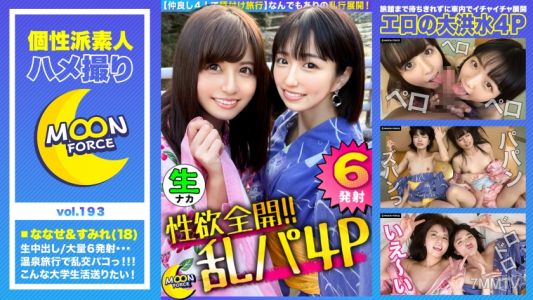 435MFC-193 【A Day of Non-Stop Orgasm and Sex! Six Shots in Total!!】Four people on a double date at the hot spring town! After playing King"s Game and getting intimate, we reserved an onsen for mixed bathing! Split between the bathroom and room for interna