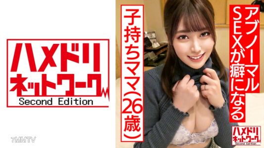 328HMDNC-481 【鬼チンポ x 人妻】個人撮影 26歳 一途な子持ちママ ゆうりさん 夫としか経験のない人妻が初めて不倫巨根に突かれてガックガクにイキ乱れる!首絞めトランス絶頂で夫以外で初めての中出し。