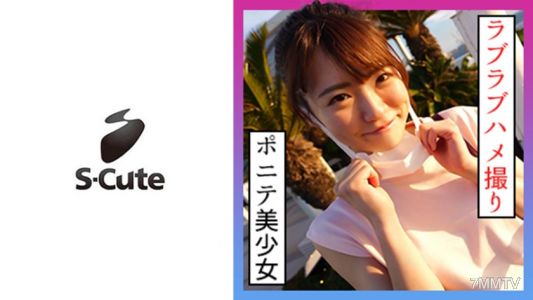 229SCUTE-1229 나츠(21) S-Cute 포니테일 미소녀와 데이트 후 몰래 찍은 H