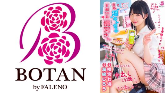 700VOTAN-006 有名&quot淫&quotキャ女子 E組19番 横宮さん。 横宮七海
