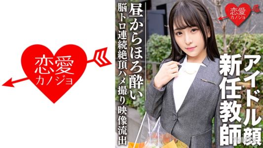 546EROFC-080 穿著西裝的偶像臉新任老師，白天就已經醉得腦袋發昏，連續高潮後直接內射SEX被拍下來的秘密私人性愛影片外流