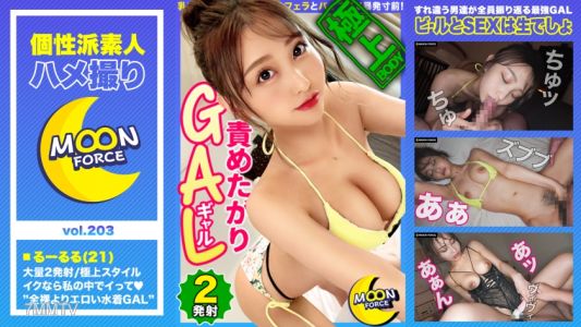 435MFC-203 【極上風格的責備女郎比基尼GAL】全裸還不如色情！男人們回頭看的泳衣女孩和真夏的游泳池解放感爆棚！/乳頭折磨後的黏糊口交和乳交讓他快要射了！「如果插進去就可以哦♪」極致的內射！/露出私處色情內衣二戰！用陰莖責備G點&用玩具同時責備陰蒂到高潮！【素人拍攝#るーるる#21歲#女孩】