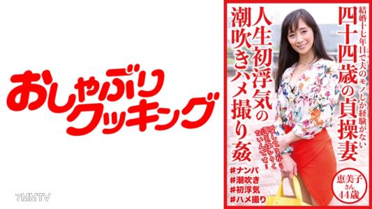 404DHT-0528 44-year-old chaste wife, first-ever cheating squirting fucked and filmed rape, Emiyo-san 44 years old