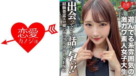 546EROFC-115 Amateur college girl [limited] Mako-chan, 20 years old! Cute JD with a playful vibe! She&quots experienced and ready for sex right after meeting! Deep inside bareback sex!!