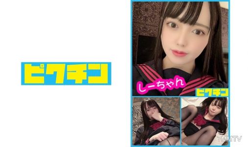 727PCHN-001 小悪魔系だけど切なそうに感じる黒髪貧乳薄マン毛でピンクの生マン娘 しーちゃんに中出し!