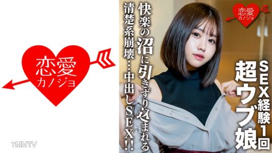 546EROFC-132 業餘女大學生【限定】里歐20歲！性經驗1次的超純情女孩被拉入性愛泥潭，清純型崩潰中出性交！！