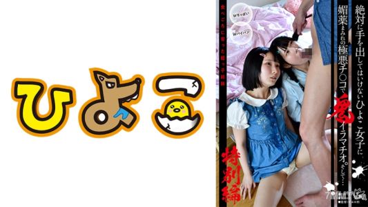 342PIH-007 絕對不能碰的雛鳥女孩被淫穢到極點的超惡雞巴強暴口交,然後……長大成熟的外甥女姐妹特輯!