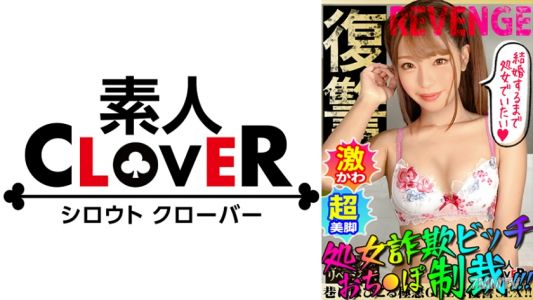 529STCV-248 美乳スレンダー&肉厚尻ギャルが処女を語ってヤリたい放題→懲らしめセックス！執拗にクンニをし続け嫌がるマ●コを黙らせる！バックで突きながらもフェラさせる鬼●2穴刺し！快感に逆らえず自ら腰を振り出す淫乱っぷり！騙された男による復讐中出しセックス！！【GALハメリベンジャーズ】