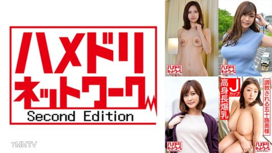328HMDHX-008 ハメドリネットワーク熟女MAX#08【1.奇跡的な美貌を持つスレンダー人妻40歳】【2.旦那の親友から鬼ハメ中出しされるGカップ美人看護師39歳】【3.若チ●ポを欲しがる美人スレンダーの浮気妻43歳】【4.野外問わず調教されるバスト127cmのJカップ五十路奥様】