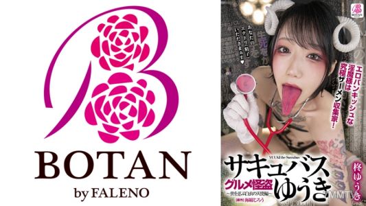 700VOTAN-046 美食怪盜─薩庫巴斯─勇樹～色情搖滾的淫魔大人是終極精液收藏家～隱姓埋名的白衣天使篇 柊勇樹