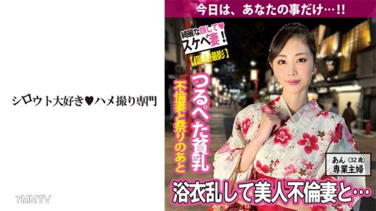 511SDK-066 つるぺた貧乳美人妻の浴衣乱して不倫セックス