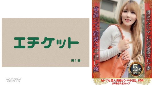 274DHT-0781 Rich Beautiful Housewife Pickup Creampie #04 Maria-san E-cup