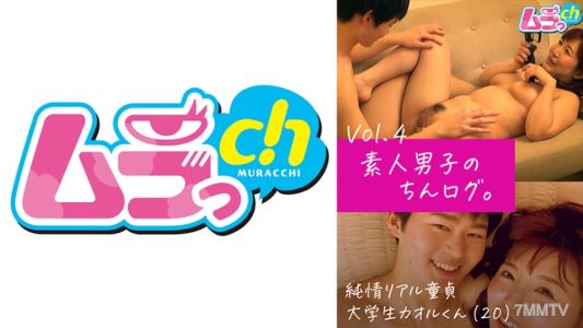 477GRMO-131 素人男子のちんログ。Vol.4 純情リアル童貞大学生カオルくん(20)