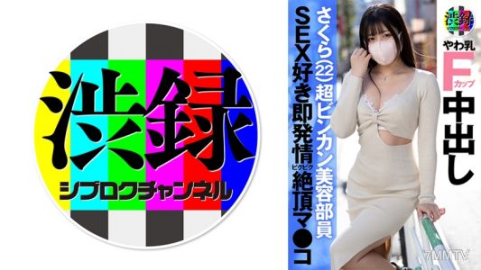 737SRC-005 渋録ch さくら