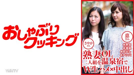 404DHT-0809 Two married OLs have a double W live bareback × in-out at a hot spring inn. Sayaka-san, Kei-san
