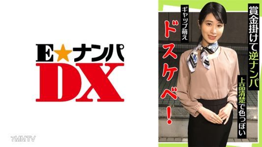 285ENDX-442 Prize money for reverse catcalling! Elegant, pure, and sexy! Gap moe lewd!