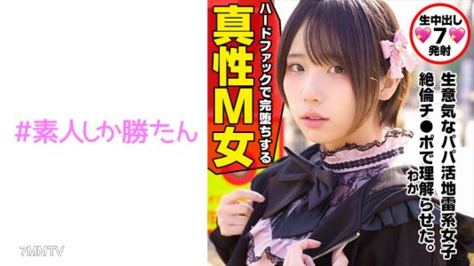 520SSK-132 【Toe-Yoko Kids】【Landmine Girl】A runaway girl starving for love is a high-speed salt response sugar daddy activity girl. She meets a giant cock, sex-crazed old man on SNS and suddenly changes, gets hugged so tightly it hurts, her vagina spasms a