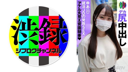 737SRC-010 渋录ch ゆあ