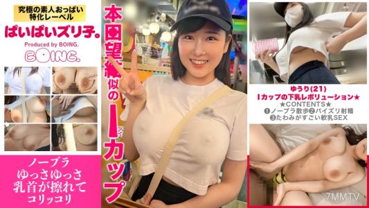 563PPZ-025 【I罩杯下乳革命★】I罩杯、不穿胸罩、乳交、小韓國、乳交、角色扮演性愛。【乳乳滑嬰兒。】