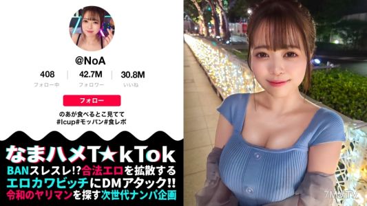 MAAN-910 【喜歡巨乳驚嚇！吃的東西全都是乳房！？I罩杯神乳大食王】硬度、大小、形狀樣樣都100分滿點的神級巨乳娘！固定振動棒讓敏感白皙身體沉浸在快樂中！怒濤般的潮吹三連發！
巨根被插入的同時，自己舔自己的奶子！這樣的自慰乳交確定是色情狂！乳房和屁股亂舞的生交3連戰！！！【なまハメT☆kTok Report.72】【のあ】