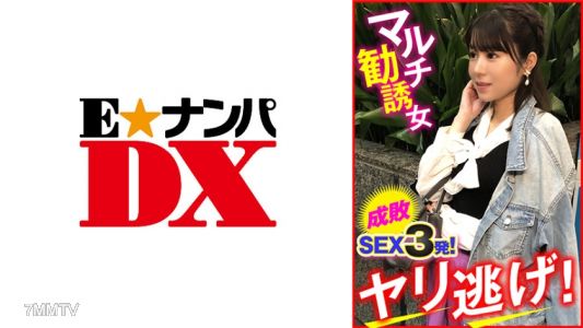 285ENDX-448 マルチ勧誘女 成敗SEX3発！ヤリ逃げ！