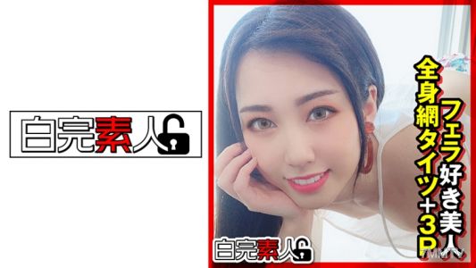 494SIKA-320 フェラ好き美人全身網タイツ+3P