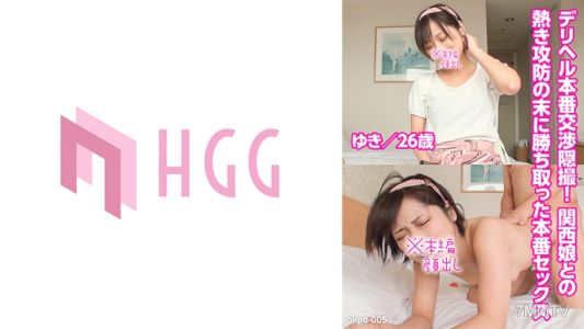 561OKGD-005 배달헬프 본판 교섭 숨겨진 촬영! 오사카 여학생과의 치열한 공방 끝에 얻은 본판 섹스(유키/26세)