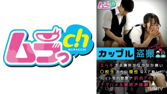 477GRMO-147 커플 도촬. 성관계를 할 곳이 없어서 학생들은 이성 따위 없다! 알바 장소의 휴게실에서 처음 하는 생삽입 & 분수 경험